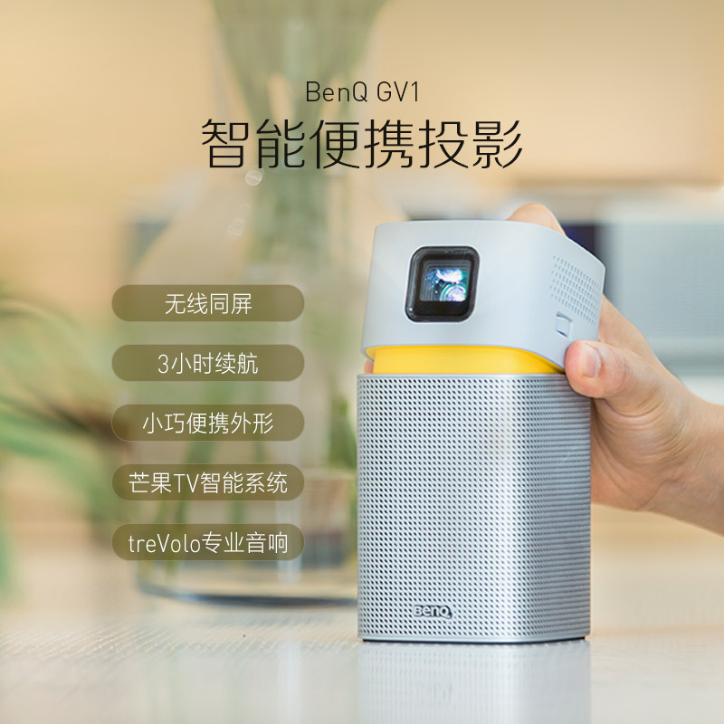 明基(BenQ)GV1 智能短焦投影仪 投影机 投影仪 家用(高清宽屏 手机/便携投影 自带电池)
