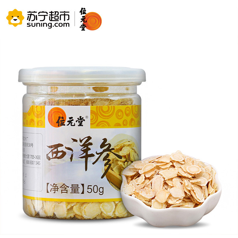 位元堂 吉林 西洋参50g/罐*2 切片 花旗参片