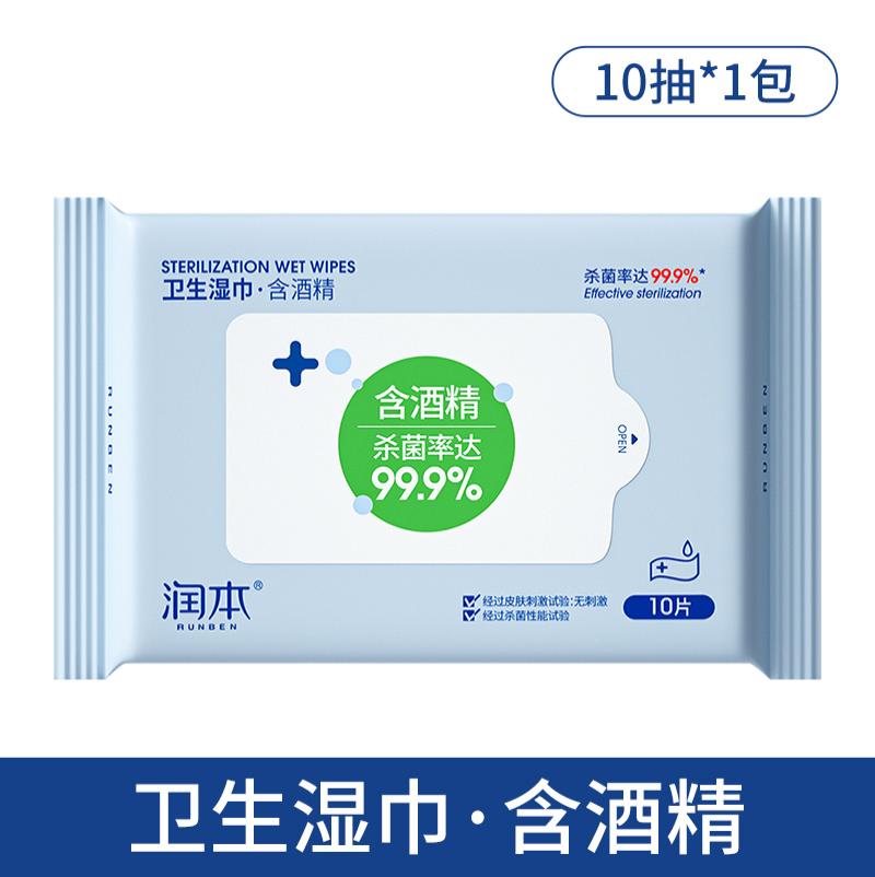 润本 酒精湿巾10抽（袋装）--酒精湿巾;10抽*20包