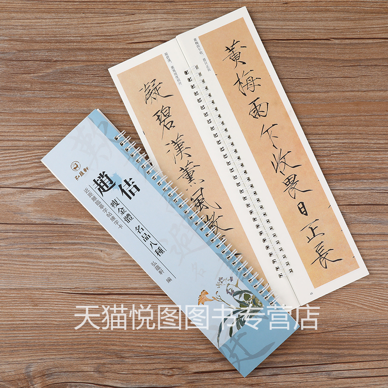 [正版]赵佶瘦金体名品八种近距离临摹字卡弘蕴轩编牡丹诗帖欲借风霜二诗帖夏日诗帖/五色鹦鹉图/祥龙石图/闺中秋月帖题/欧阳高清大图