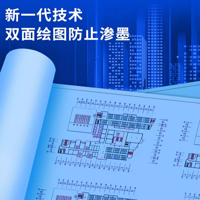 伴公式B1008 A0 80g单面蓝图纸 880mm*50m/卷高清大图