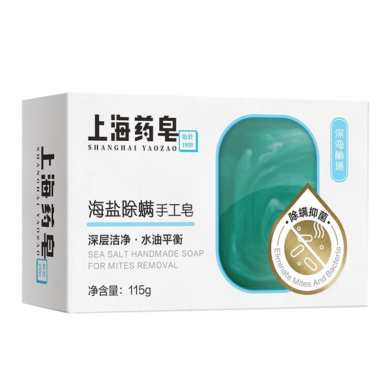 上海药皂手工皂控油净肤温和舒缓弹力泡沫海盐深海秘境115g高清大图