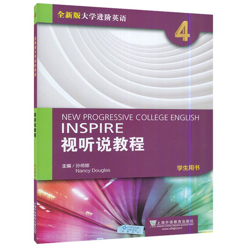 英语 [友一个正版]2022版 外教社全新版大学进阶英语视听说教程4学生用书 电子音频及网课 孙倚娜 编 视听说教程4四图片