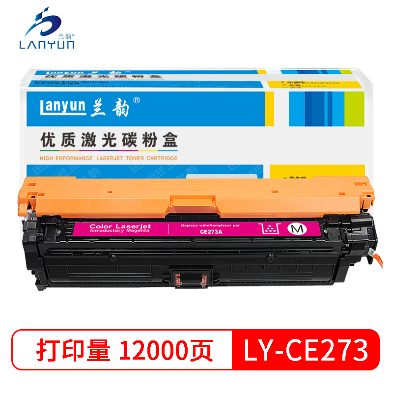 兰韵LY-273 红色硒鼓 适用于惠普5525/5520 红色