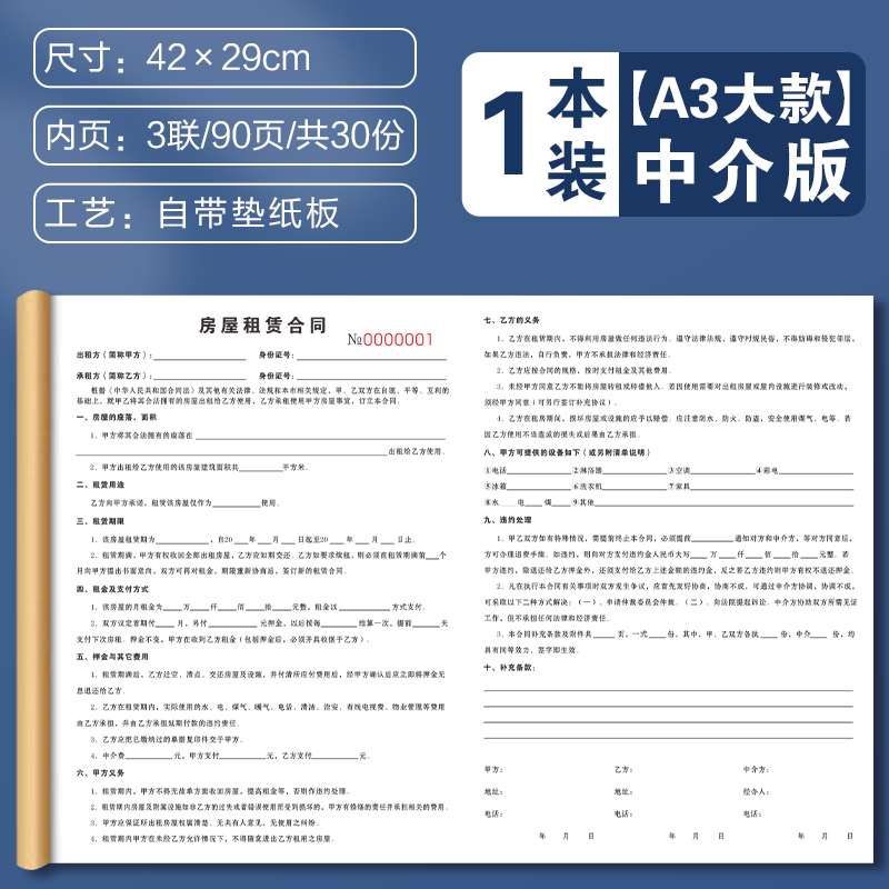 租房合约房东版2024房屋租赁协议书租客租金租凭收据房子住房房租水电收租本中介厂房商铺店面门面出租房合同 【A3大款】中介版(3联90页)/共30份-1本装