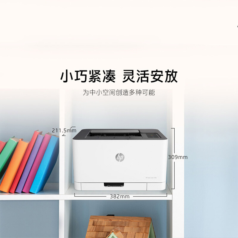 惠普(HP)150A惠普打印机彩色激光打印机惠普激光家用打印机家用彩色打印机作业打印机居家办公打印机激光惠普彩色激光打印机家用作业打印机A4小型家用商务办公 套餐一高清大图