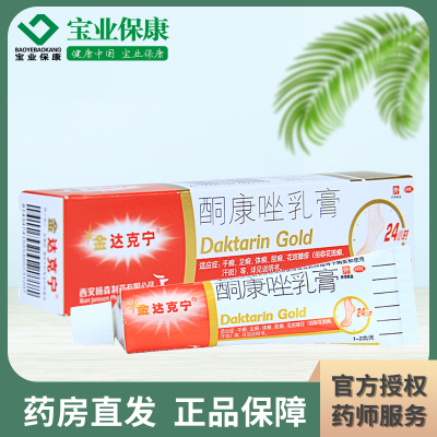 金达克宁 酮康唑乳膏 2%*15g*1支/盒