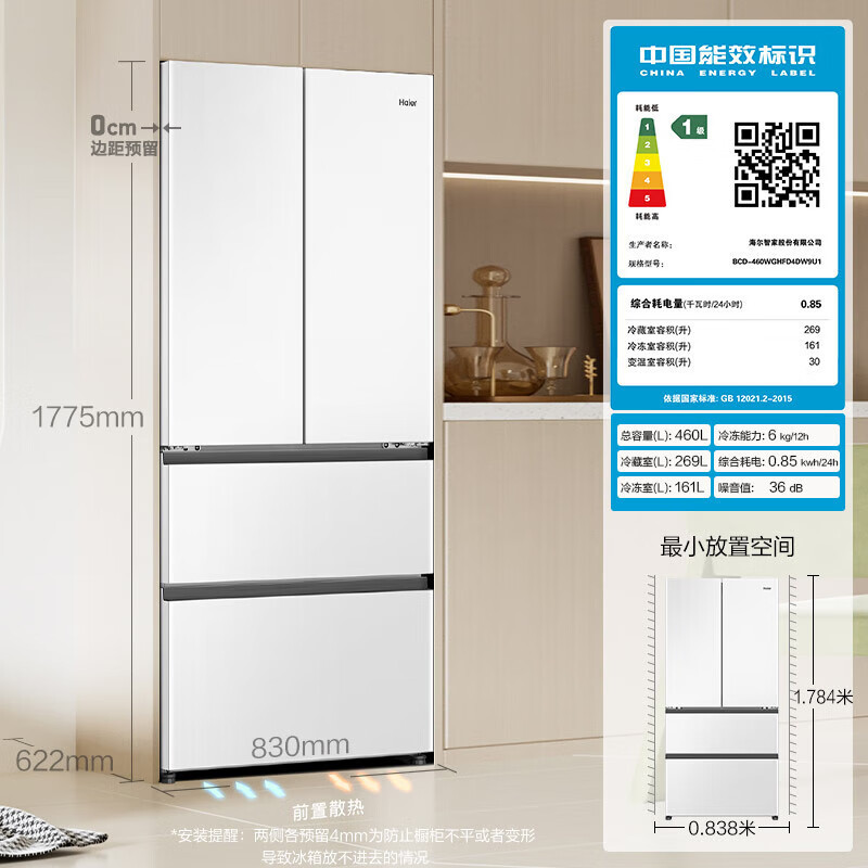 海尔(Haier)法式四开门冰箱460L容量零距离自由嵌入四开门法式电冰箱家用白色 BCD-460WGHFD4DW9U1高清大图