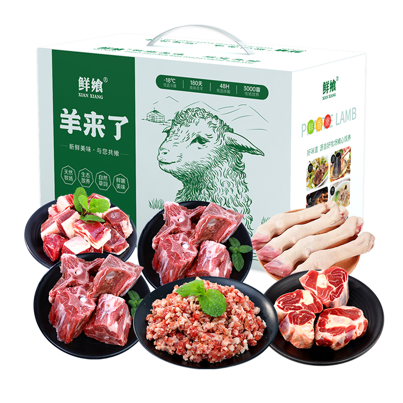 鲜飨内蒙原切草原羊肉 298礼盒