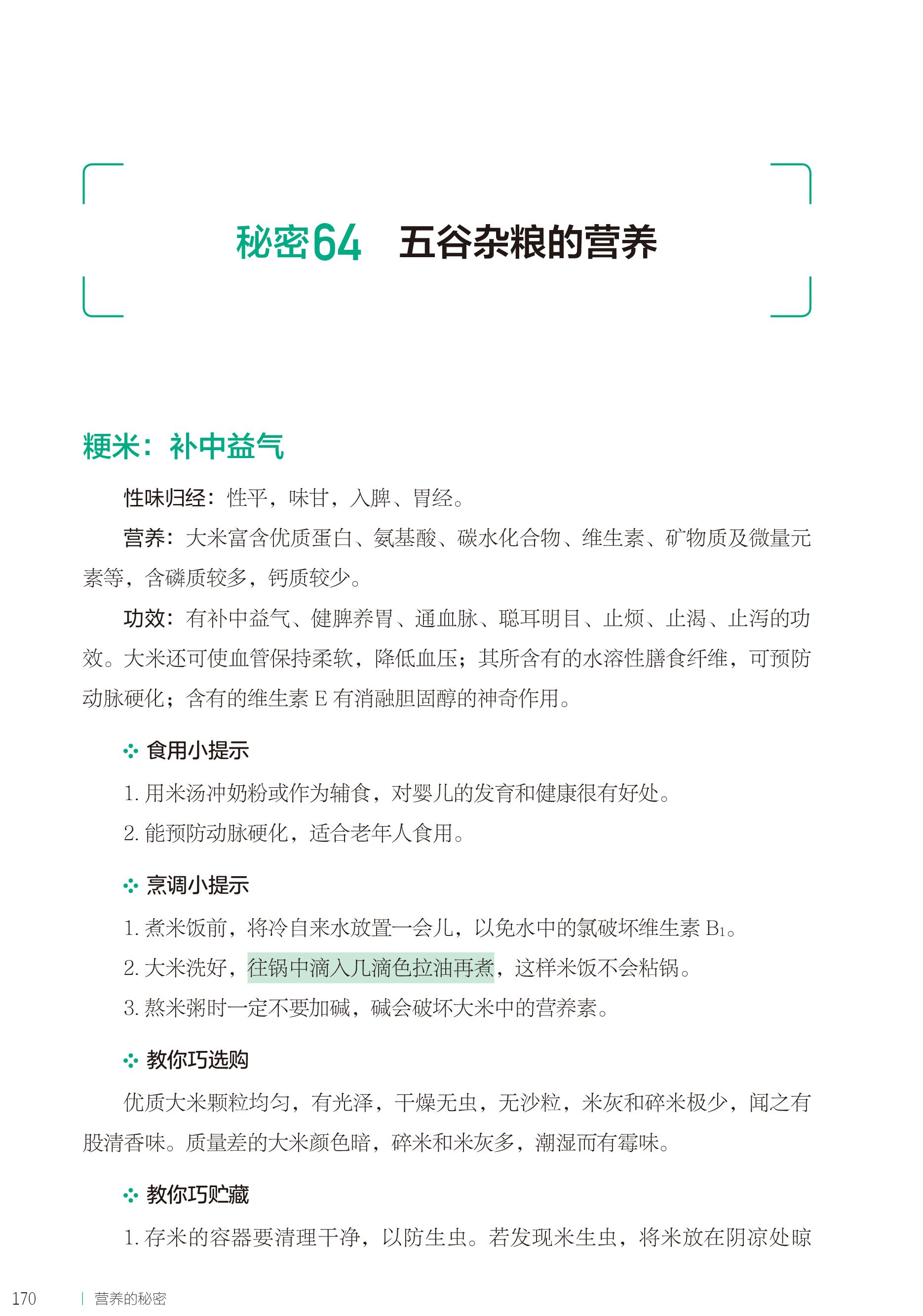 [醉染正版]营养的秘密张晔编著实用营养指南养生健康宝典中国中医药出版社9787513263313高清大图