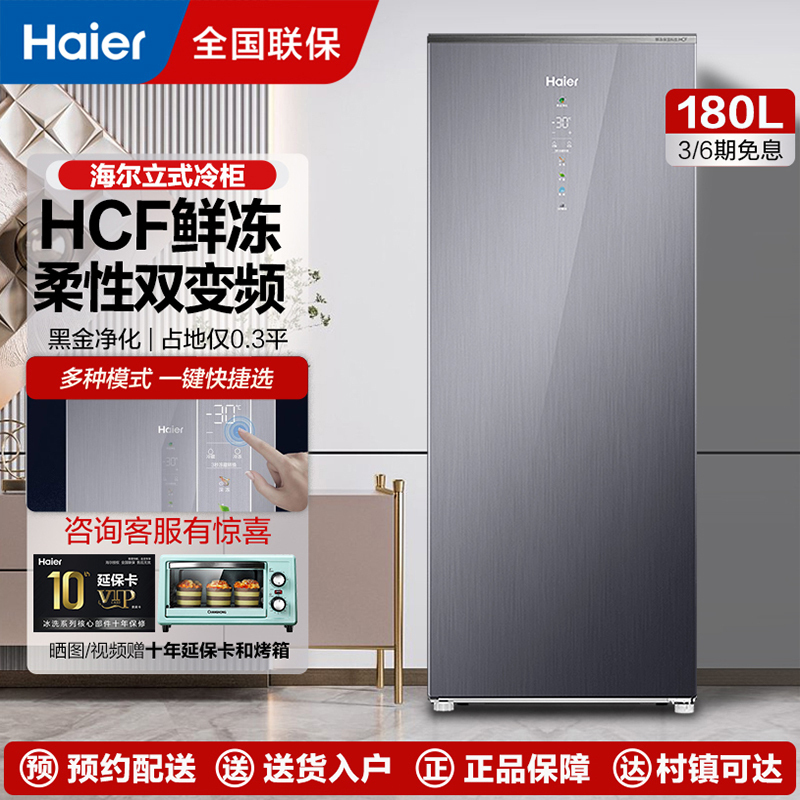 海尔(Haier)立式无霜冰柜一级能效电脑温控全温区冷藏冷冻保鲜-30度深冷速冻立式冷冻柜BD-180WGHSF