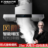 方帅(FOSHUAI)25立方欧式抽油烟机单机顶吸式 家用自清洗厨房吸烟机企业价自动清洗脱排排烟罩单烟机 自动开合大吸力