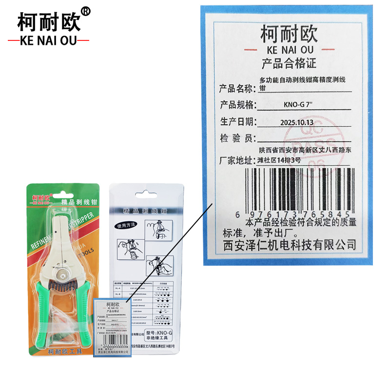 柯耐欧 多功能自动剥线钳高精度剥线钳 KNO-G 7“ 把高清大图