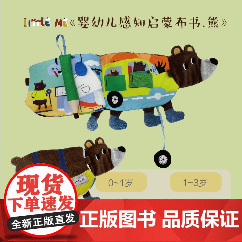 礼盒装 婴幼儿感知启蒙布书 熊 0-3岁婴幼儿童触觉色彩视觉美感绘本启蒙认知早教玩具布书 可水洗撕咬撕扯 给孩子满月新生高清大图