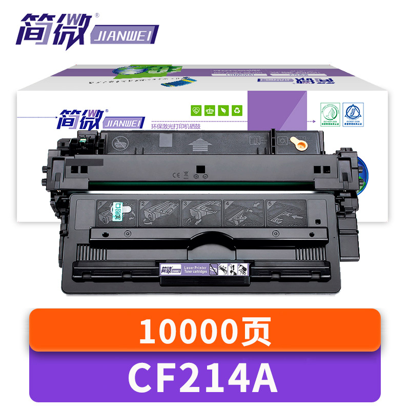 简微 硒鼓 CF214A 支高清大图