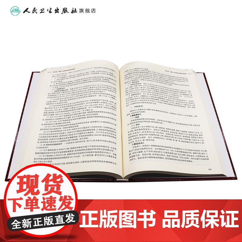 [店]内科重症感染性疾病中西医结合诊治 2020年10月参考书高清大图