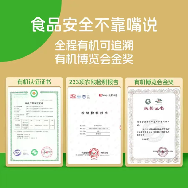 圣牧严选 源漠优品 有机糯玉米10穗/箱 约2kg