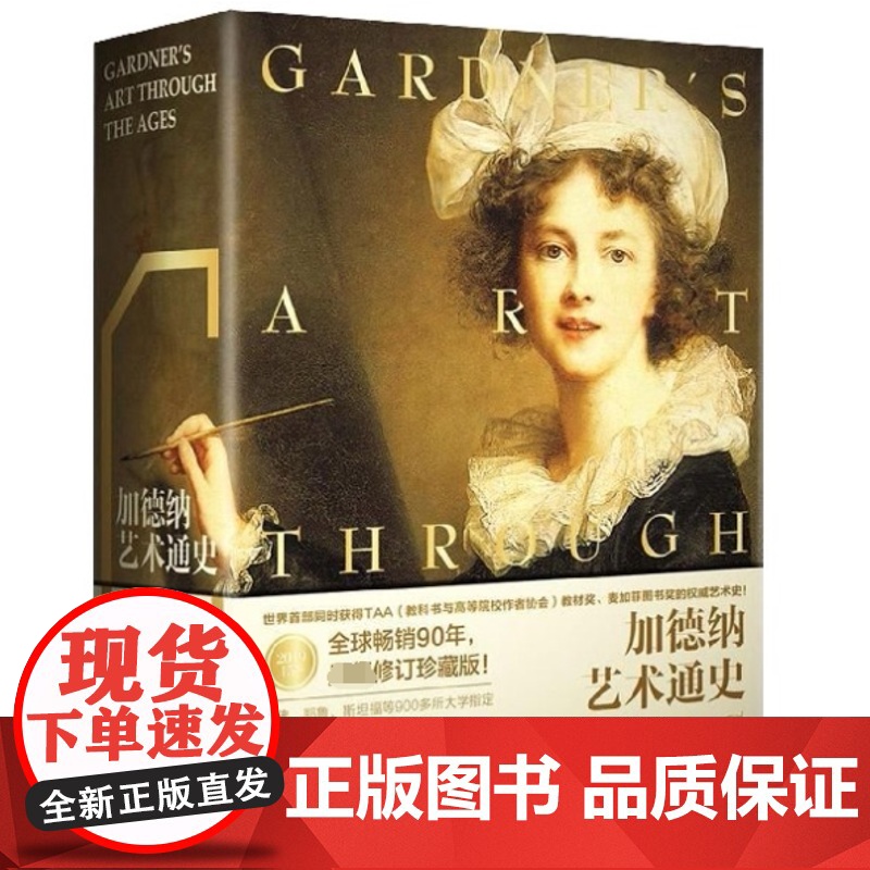 加德纳艺术通史15版 多元智能理论 全新全译珍藏版 艺术学专业书籍 世界艺术史理论艺术史研究 艺术史教科书 设计摄影 工高清大图