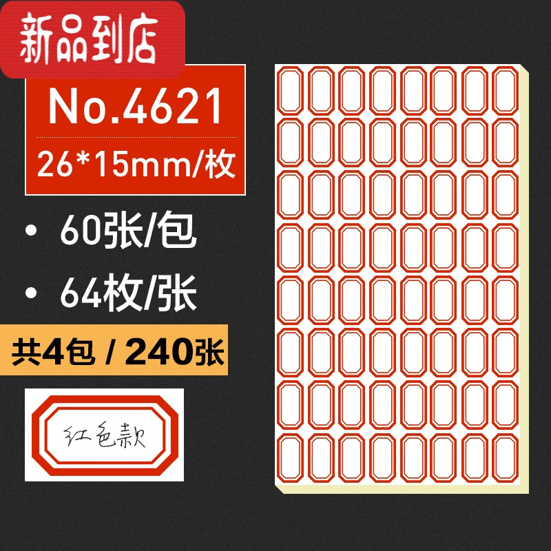 真智力480张不干胶口取纸标签贴纸长方形手帐贴纸手写价格便签贴纸粘贴价格贴标价小贴纸办公用品口齐纸名字贴防水 4621/