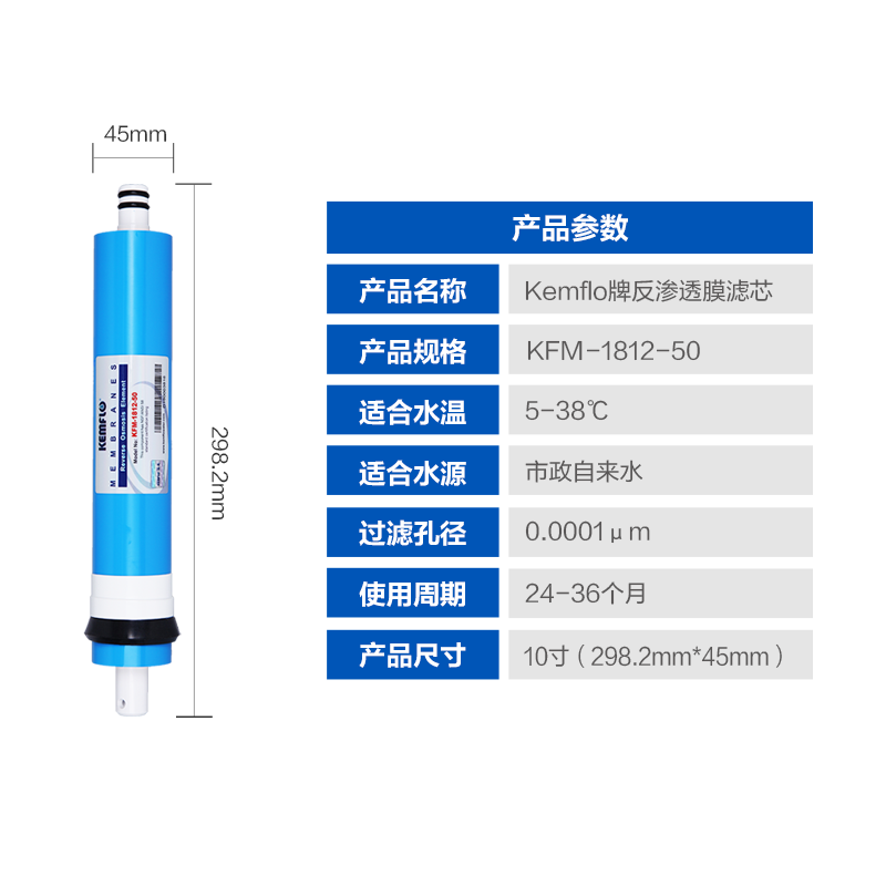 溢泰康富乐KEMFLO净水器 通用50加仑反渗透膜滤芯