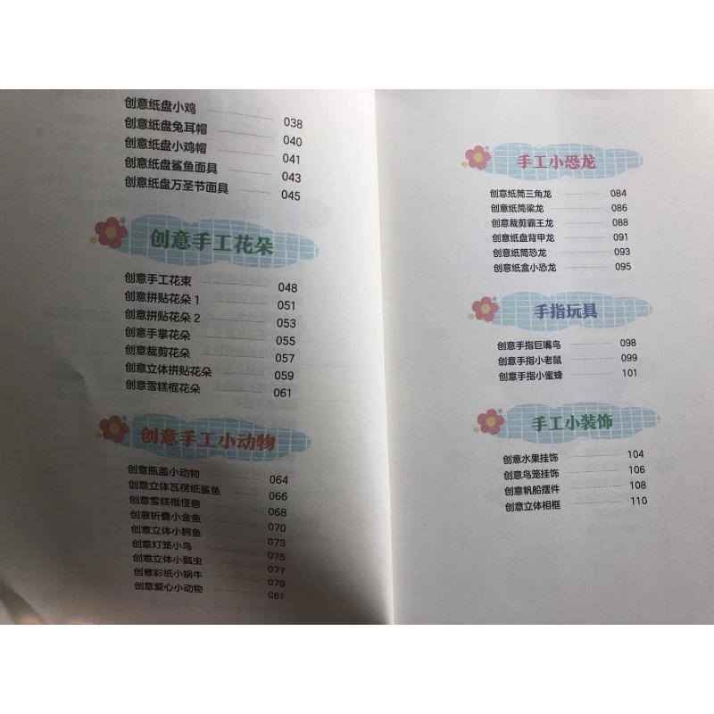 醉染图书我爱做手工 让孩子越玩越聪明的手工游戏978751683高清大图