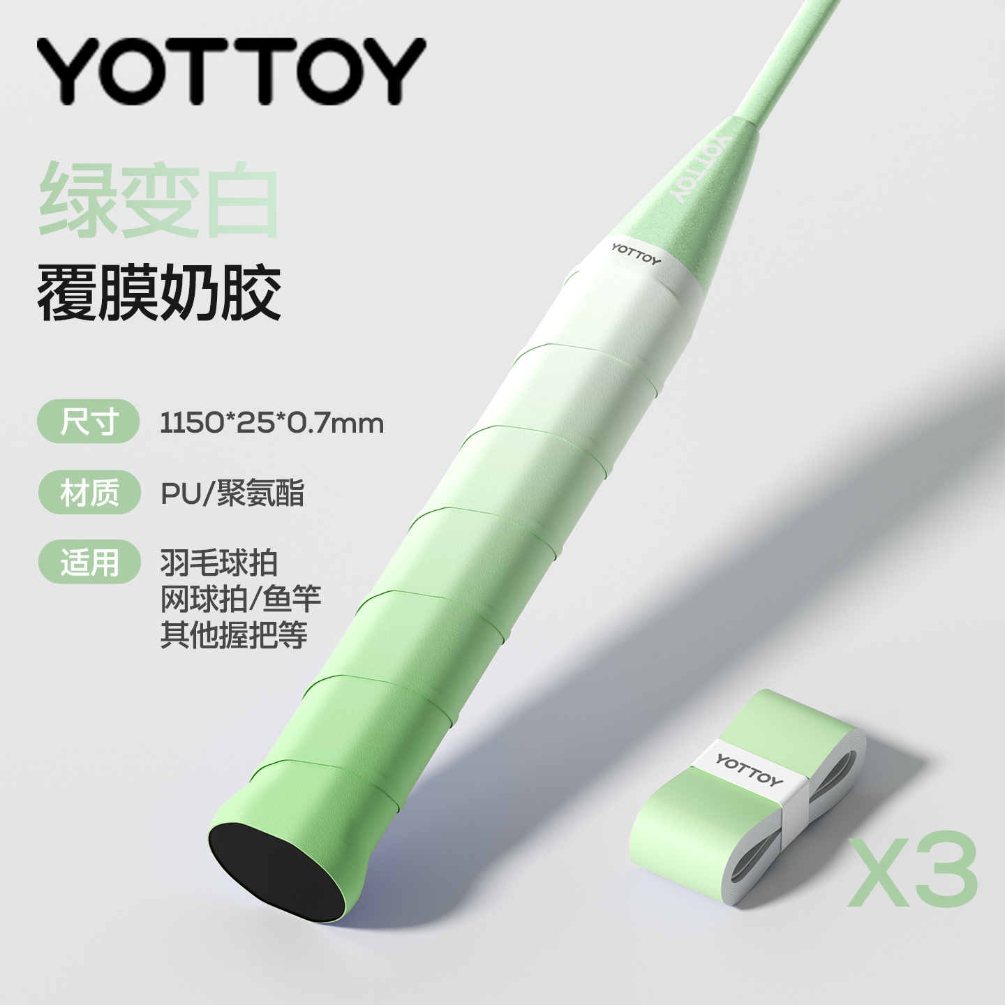 YOTTOY羽毛球拍手胶渐变防滑吸汗专业糯糯胶绑带缠把带网球拍手柄缠绕带 绿渐变【3只装】