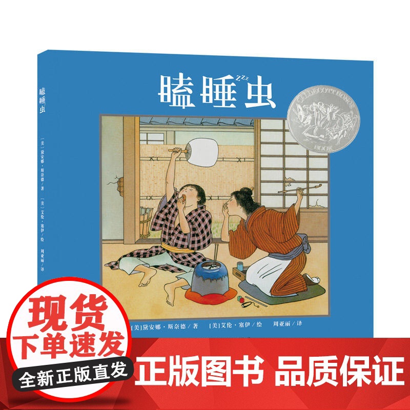 瞌睡虫(凯迪克银奖)高清大图