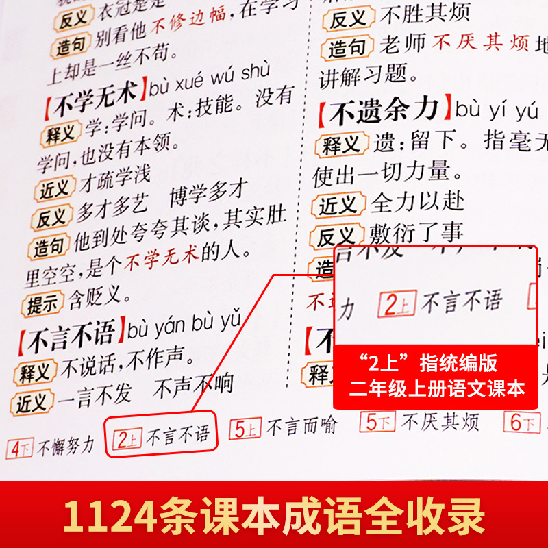 [正版]小学生大成语词典大全彩色本彩图版中小学 新版中华成语大词典工具书现代汉语多功能常用实用字典四字词语大全解释书