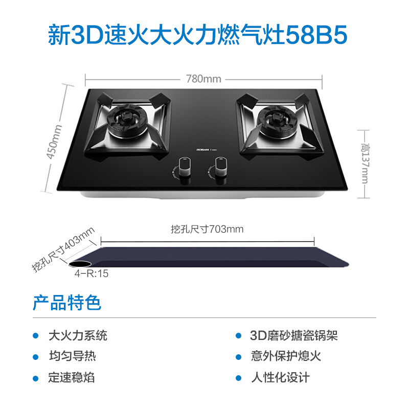 老板(ROBAM)4.2kW钢化玻璃面板嵌入式燃气灶JZT-58B5 (天然气)