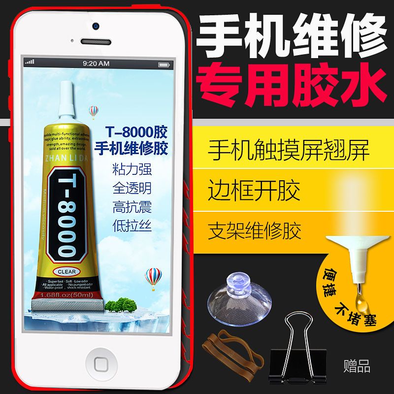 手机屏幕修复胶水 触摸屏翘屏外屏开胶 边框密封胶后盖万能透明胶 [升级款]110毫升[粘性提升68%