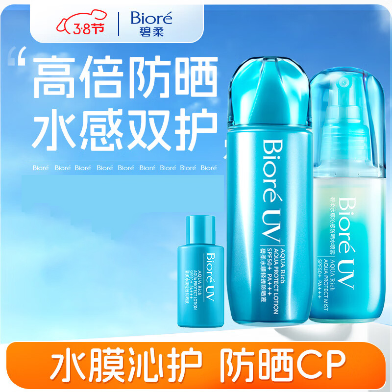 碧柔(Biore) 防晒套装 水膜轻透防晒液70ml+沁感防晒水喷雾60ml SPF50+脸部防晒霜