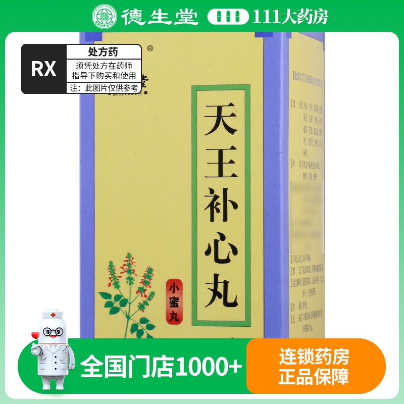 九芝堂 天王补心丸 120g*1瓶/盒