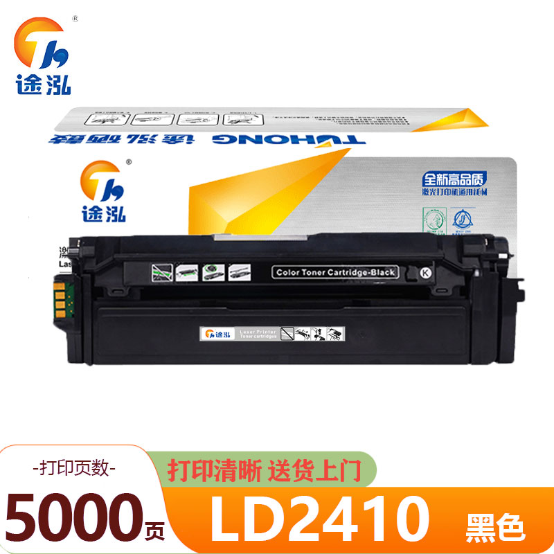 途泓 硒鼓LD2410 支高清大图