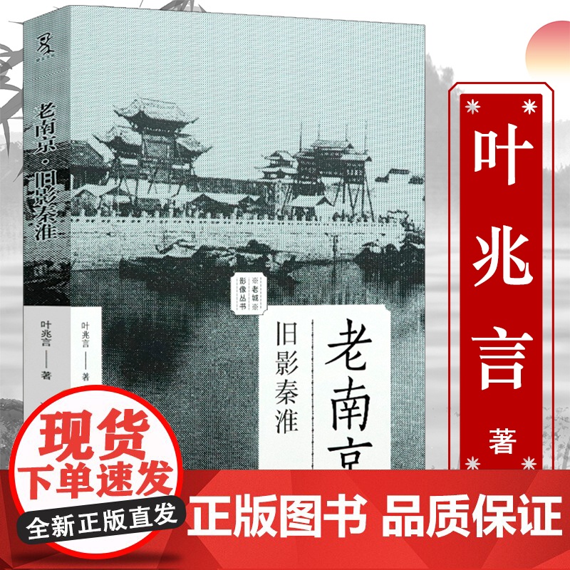 [3册]南京城市史+消逝的南京风景+老南京·旧影秦淮 书籍高清大图