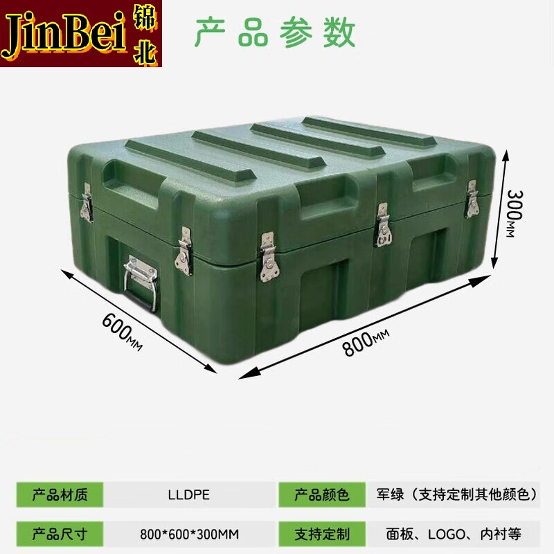 锦北滚塑箱空投箱物资箱户外野营便携式多功能器材周转箱800*600*300