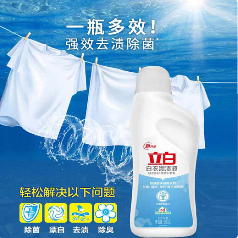 立白白衣漂渍液600g*1瓶高清大图