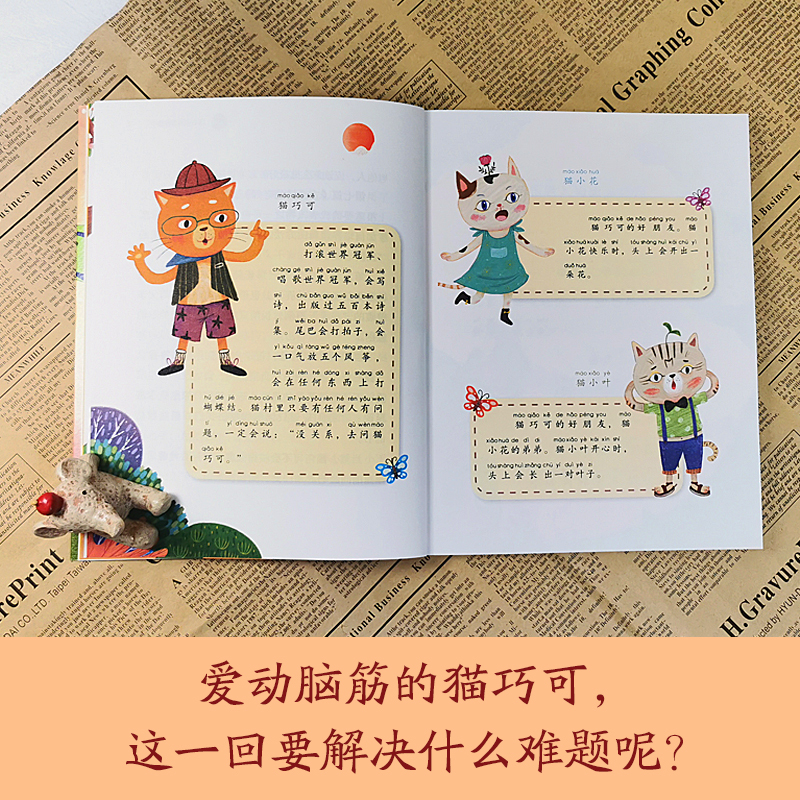 彩虹桥系列桥梁书:了不起的猫咪旅行团 [正版]了不起的猫咪旅行团 注音版彩虹桥系列桥梁书 王淑芬著童话 2022福建暑假