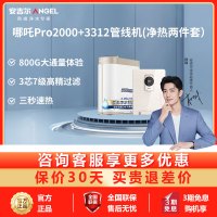 安吉尔哪吒pro2000净水器家用直饮RO反渗透厨下式净水机J2806-ROB90+3312管线机[两件套]
