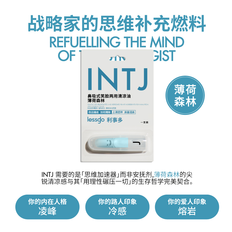 lessgo利事多MBTI笑脸鼻吸高清大图