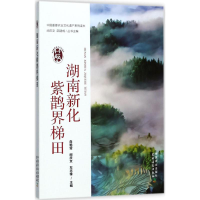 湖南新化紫鹊界梯田