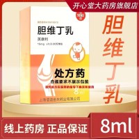 信誼(SINE) 胆维丁乳 8ml*1瓶/盒