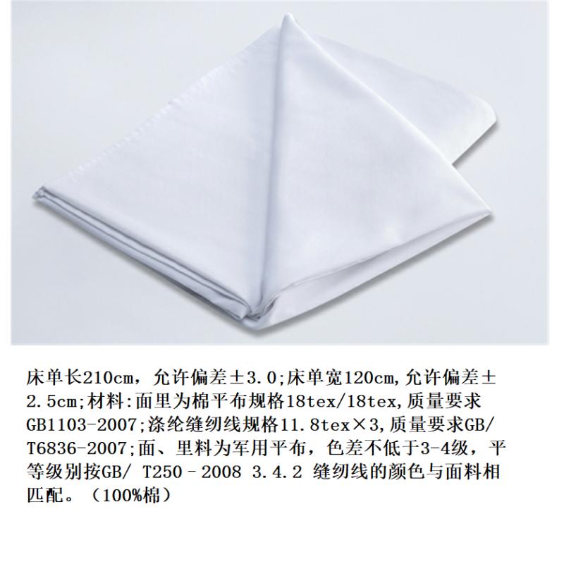 俏庭 军用床单长210cm宽120cm 100%棉白