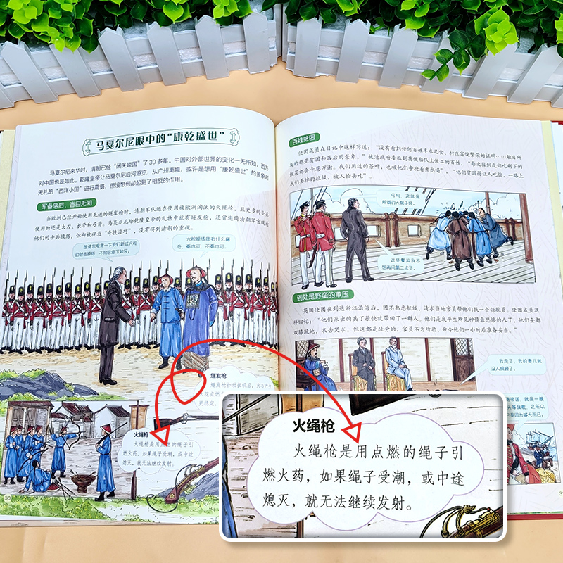 甲午战争+鸦片战争+闭关锁国+辛亥革命 [正版]甲午战争+鸦片战争+闭关锁国+辛亥革命 历史类书籍趣味中国历史绘本 6-高清大图