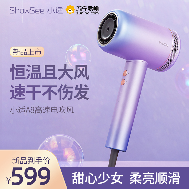 小适(Showsee)小米有品NTC智能高速电吹风A8-V 九万转高速马达 1800瓦大功率