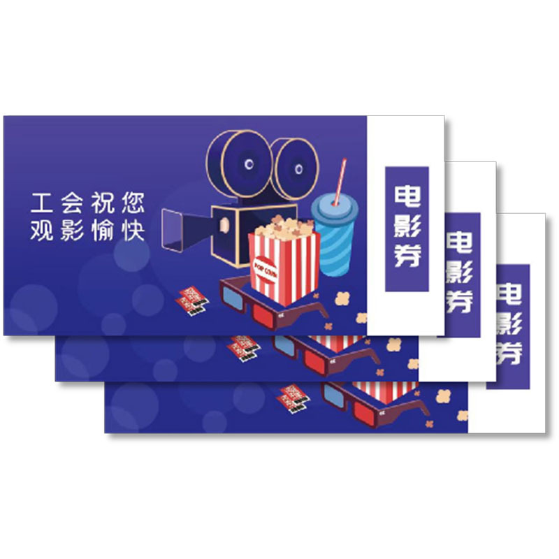 诚旭·诚诺优品44元面值电影兑换券(2000张起订 全国通用)