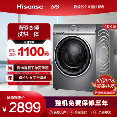 海信(Hisense)蒸汽直驱D系列 10公斤大容量 永磁DD直驱变频 超薄洗烘一体变频滚筒洗衣机HD100DF14DT
