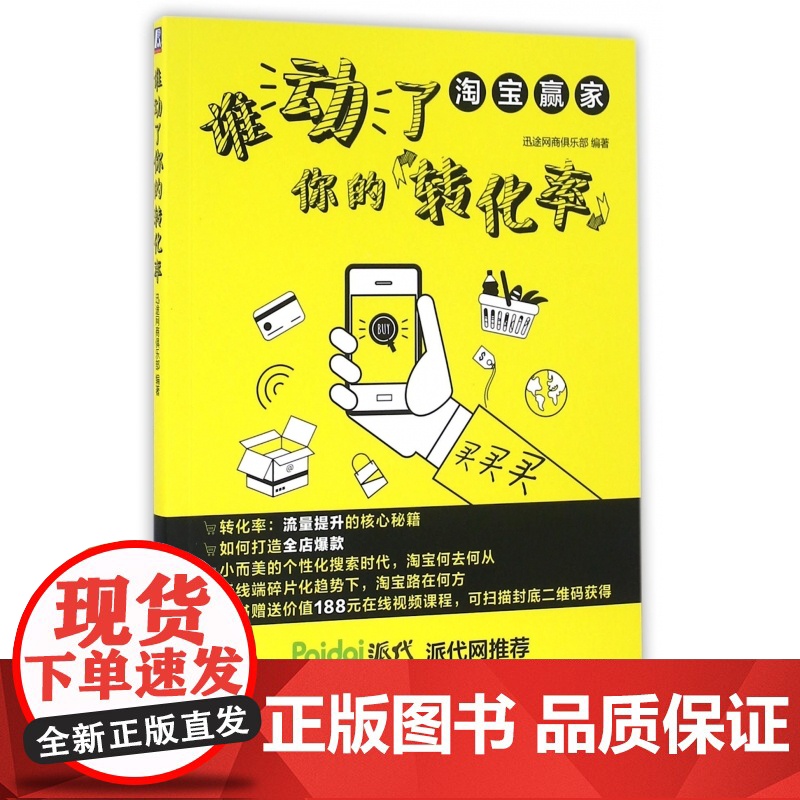 谁动了你的转化率(淘宝赢家)高清大图