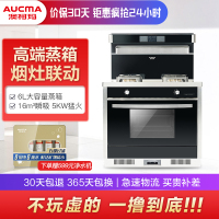 澳柯玛(AUCMA)智能油烟机灶具联动集成灶JJZT-3B90G10触控式烟灶套餐蒸箱一体机环保灶 16立方 支持天然气