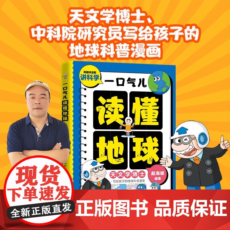 全2册一口气儿读懂地球+一口气儿读懂宇宙 儿童百科全书 用趣味漫画讲科学 写给孩子的宇宙地球科普漫画书籍高清大图