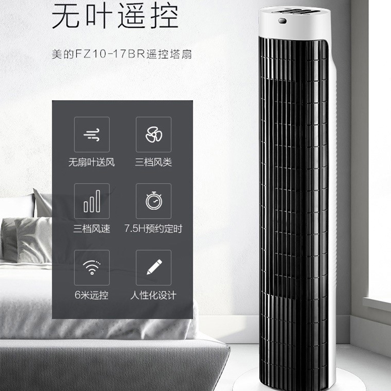美的(Midea)落地遥控塔扇落地扇电风扇立式型号FZ10-17BR